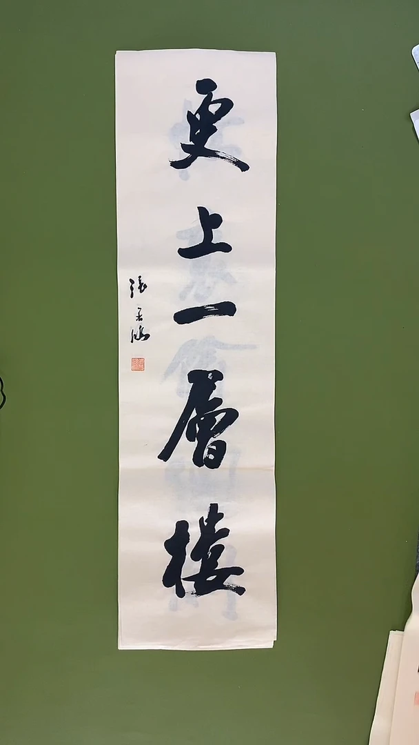书法书法 张若鸿 尺寸95cm*25cm