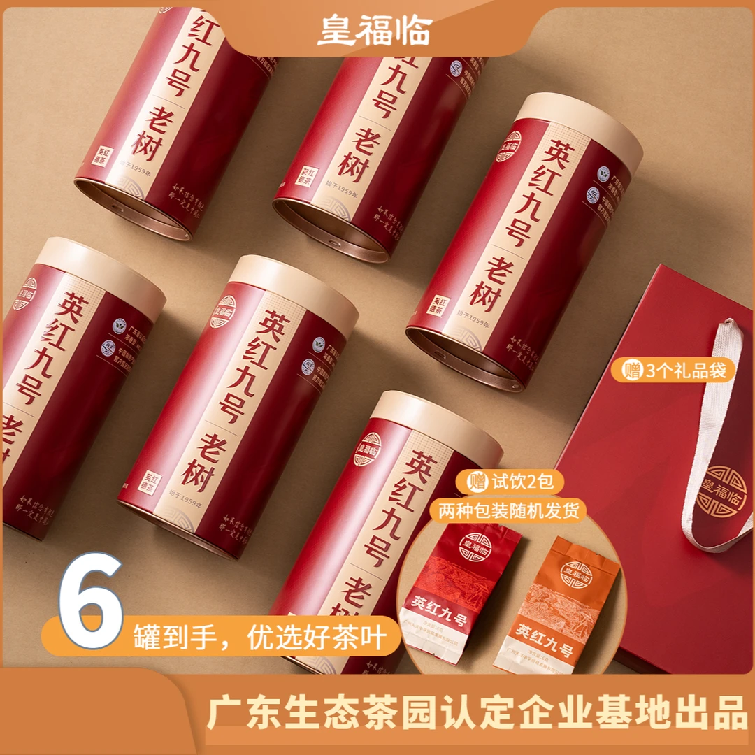 皇福临广东清远红茶英红九号125*6罐