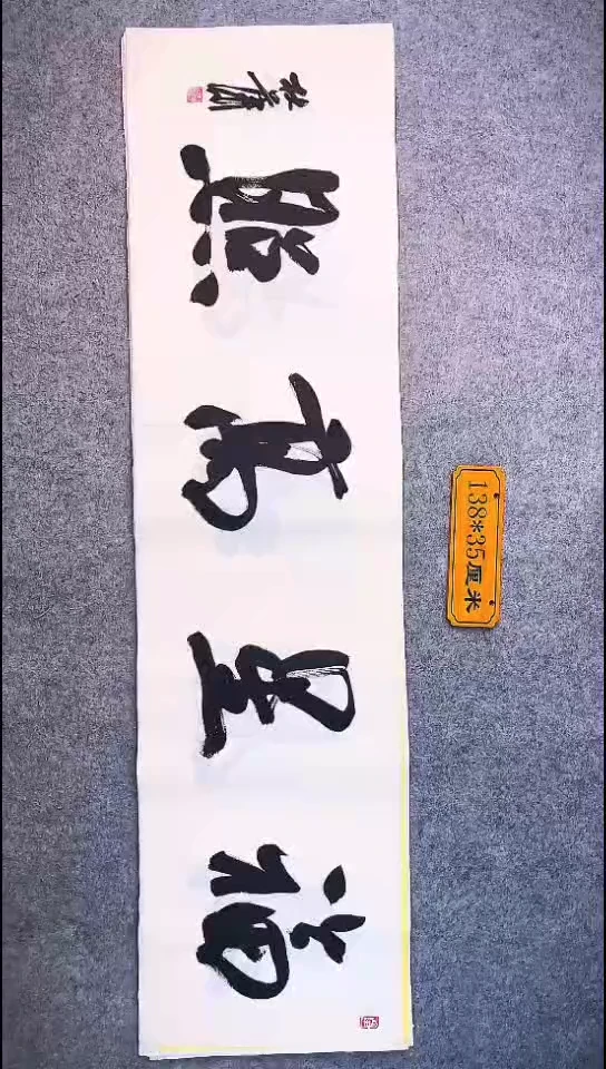 书法022中书协 杜潇书法放漏