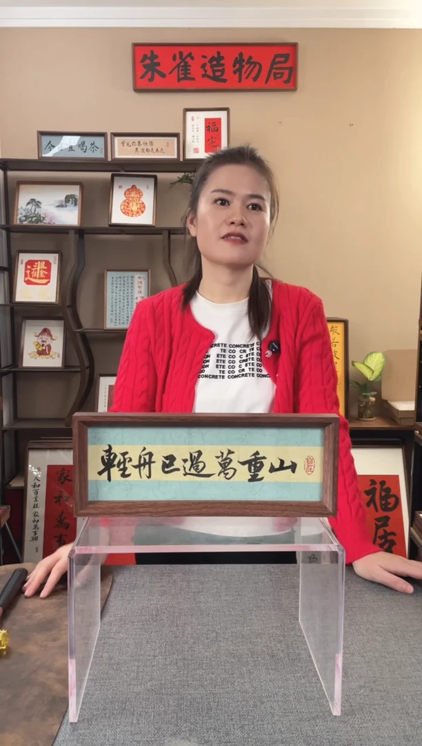 书法Ｏ****Ｏ【轻舟已过万重山】原创手写手工装裱装饰可摆可挂