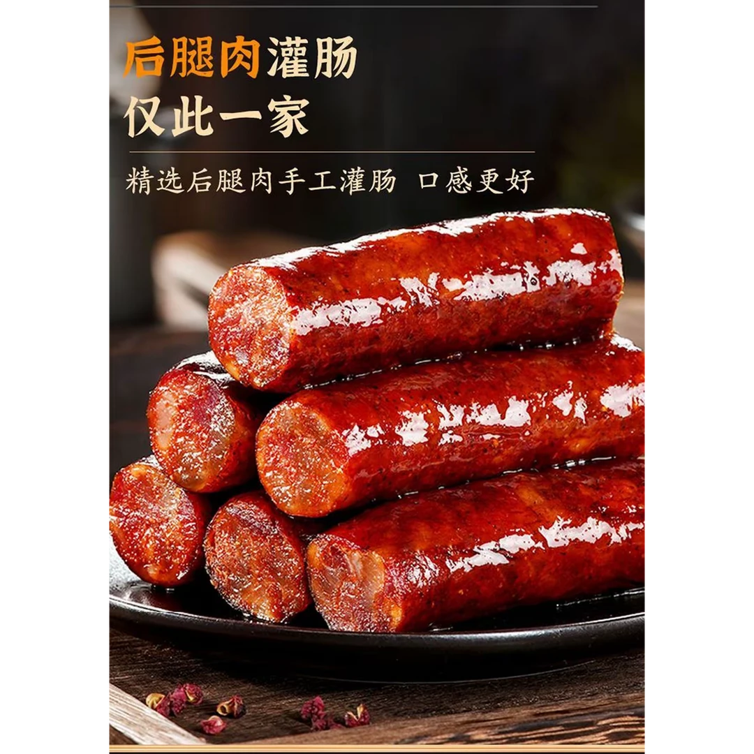 【正宗川味】麻辣香肠传统烟熏农家土猪肉腊香味十足