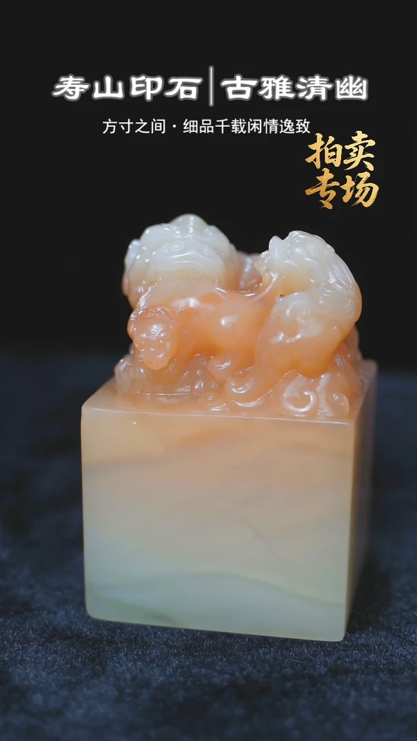 寿山石印石爱**悔45175258282582852
