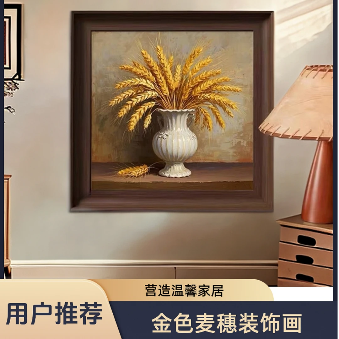 新中式穗穗平安风小众艺术客厅餐厅古典麦穗装饰画4040