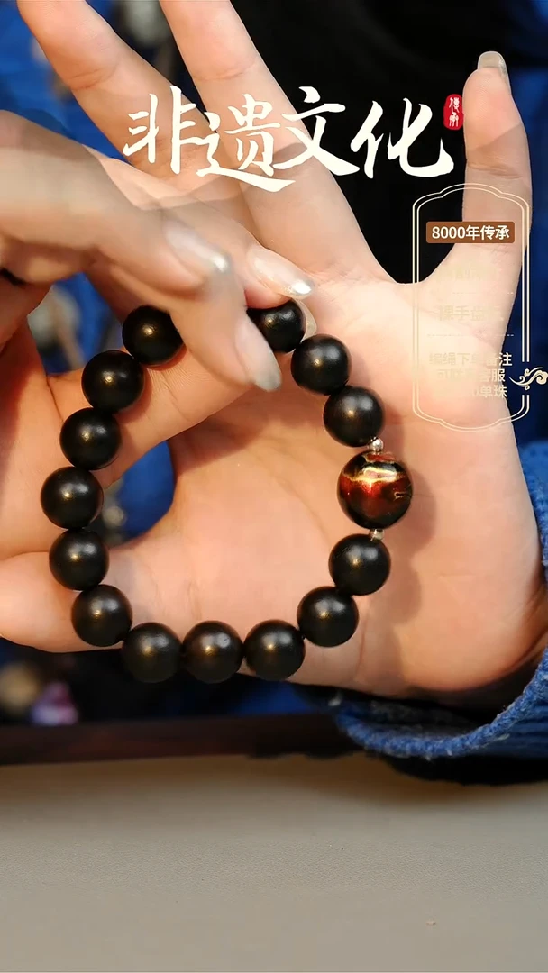 【闪购商品】大漆1.5单珠手串 非遗大漆珠