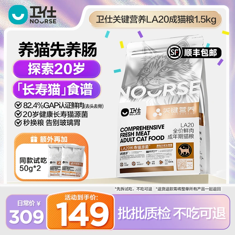 卫仕猫粮幼成猫关键营养LA20肠胃粮猫同源益生菌改善肠道宠物主食商品图