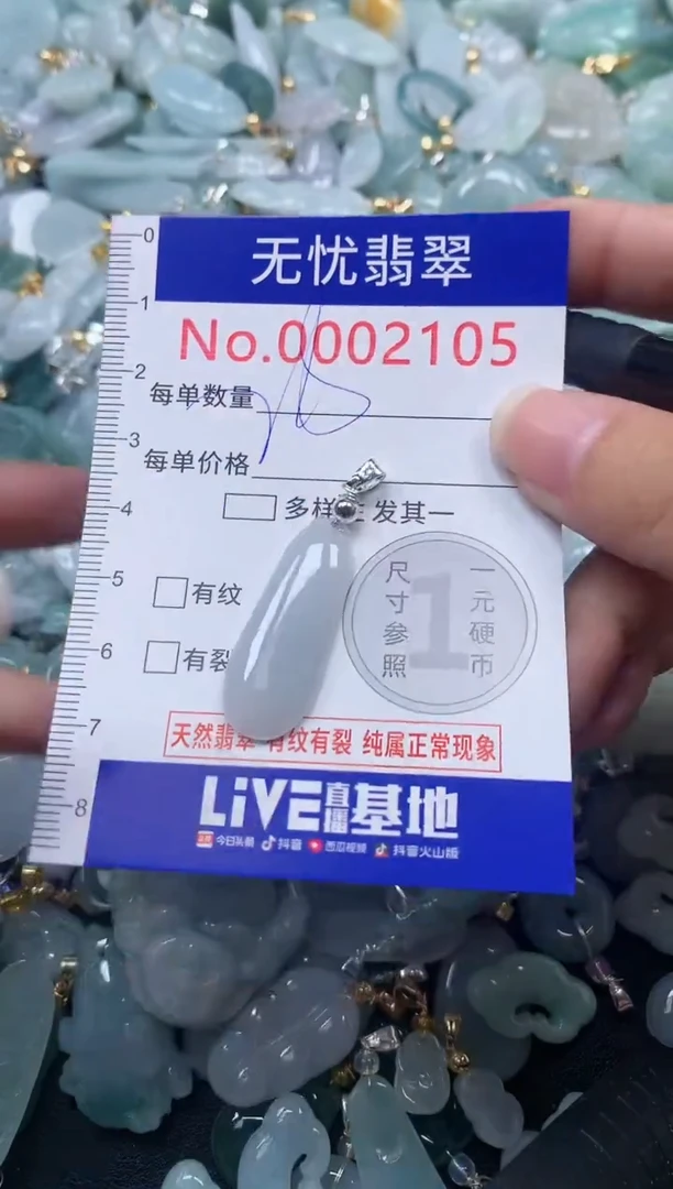 颈饰未镶嵌翡翠2105