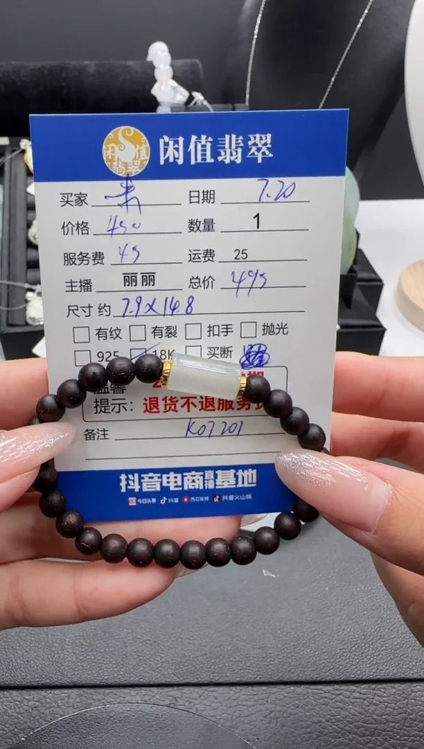 18K金镶嵌手串翡翠一****8翡翠珠串