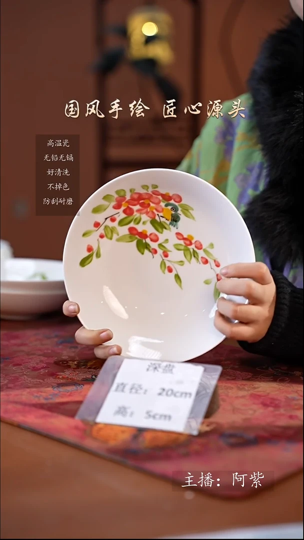 陶瓷景德镇高温釉中彩深盘直径20高5