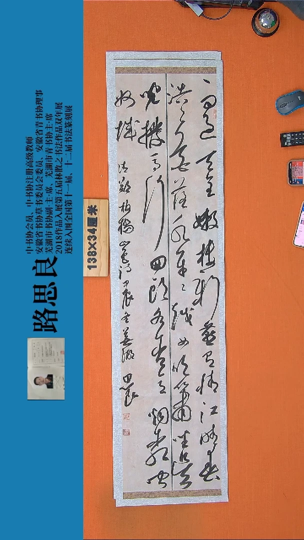 【闪购商品】书法书法作品路思良精品书法138*34