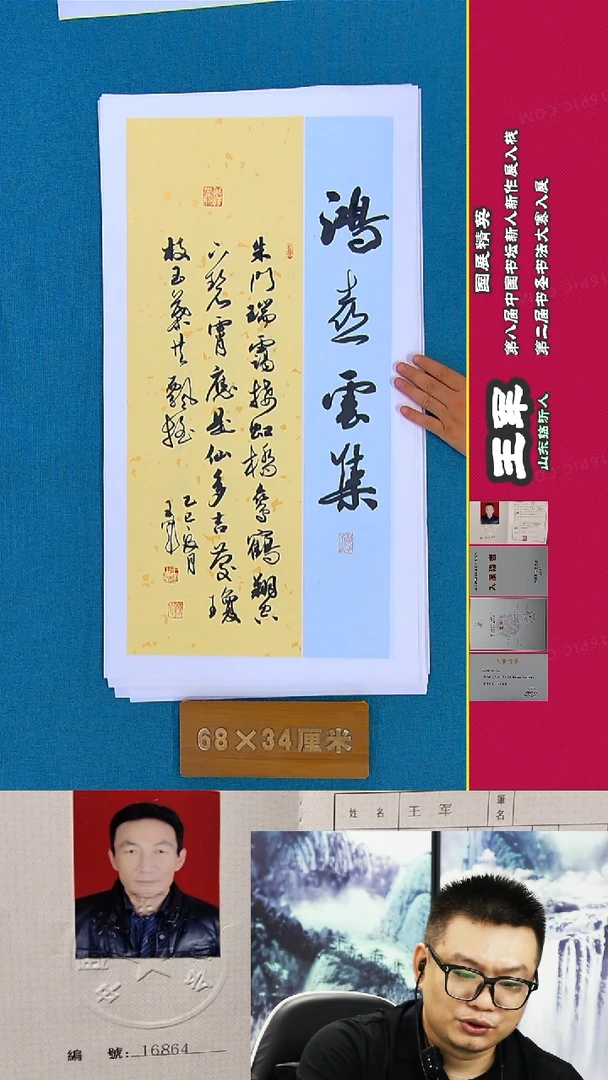 书法185A王军书法作品