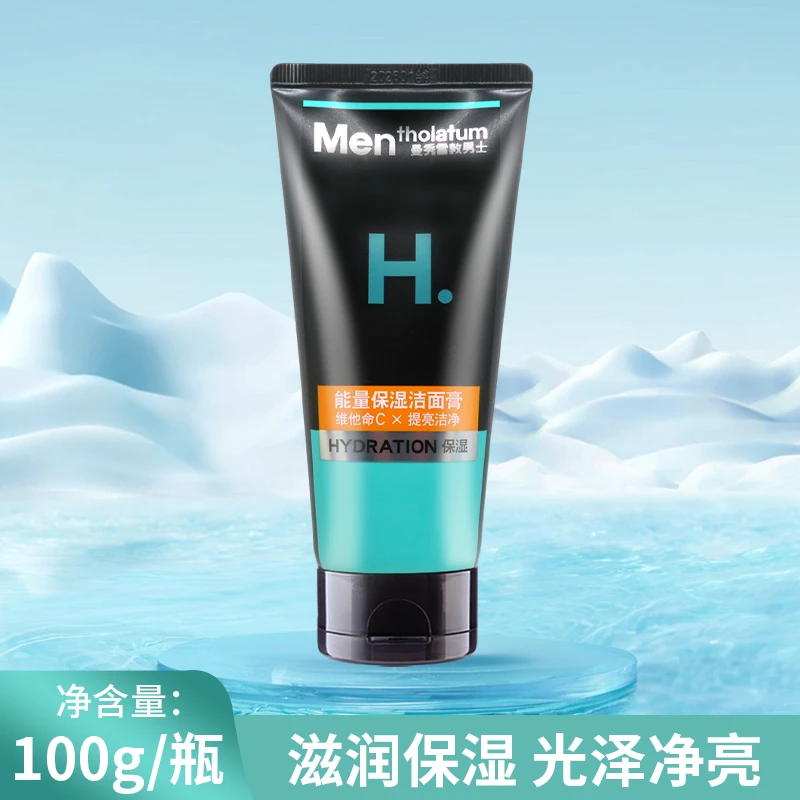 曼秀雷敦男士能量保湿洁面膏老包装提亮净爽滋润清洁护肤洗面奶