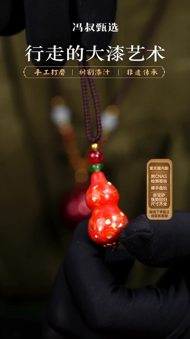 【七巷大漆】红金螺钿小葫芦