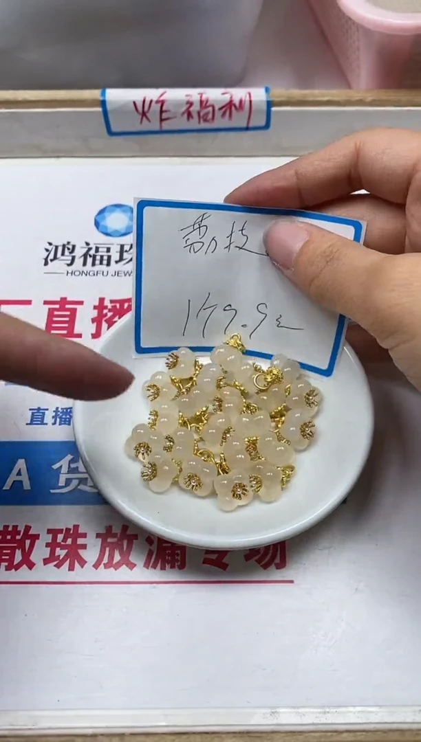 【闪购商品】玛瑙/玉髓散珠未镶嵌T129 荔枝冻 桂花1个9.9元