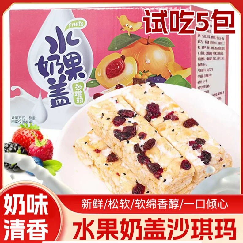 【15,9/60根】水果奶盖沙琪玛60个一整箱解馋小零食奶香浓郁松软x