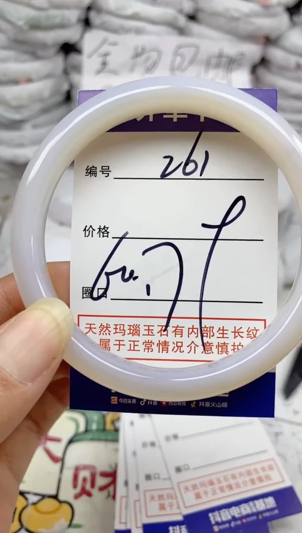 手镯玛瑙/玉髓未镶嵌261