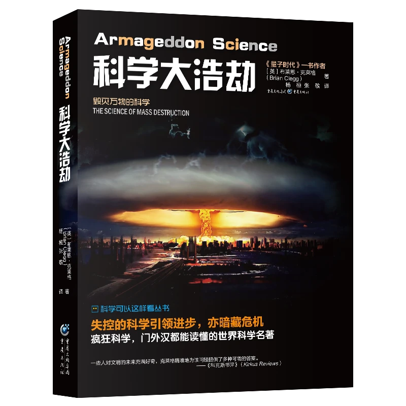 科学大浩劫 六次大灭绝真相 量子灾难 未来人类