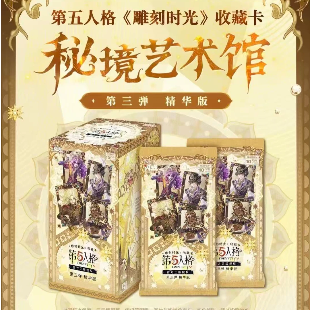 SHININGSOUL/闪魂【精华三 丢手绢】 第五人格精华三 （卡牌代拆）