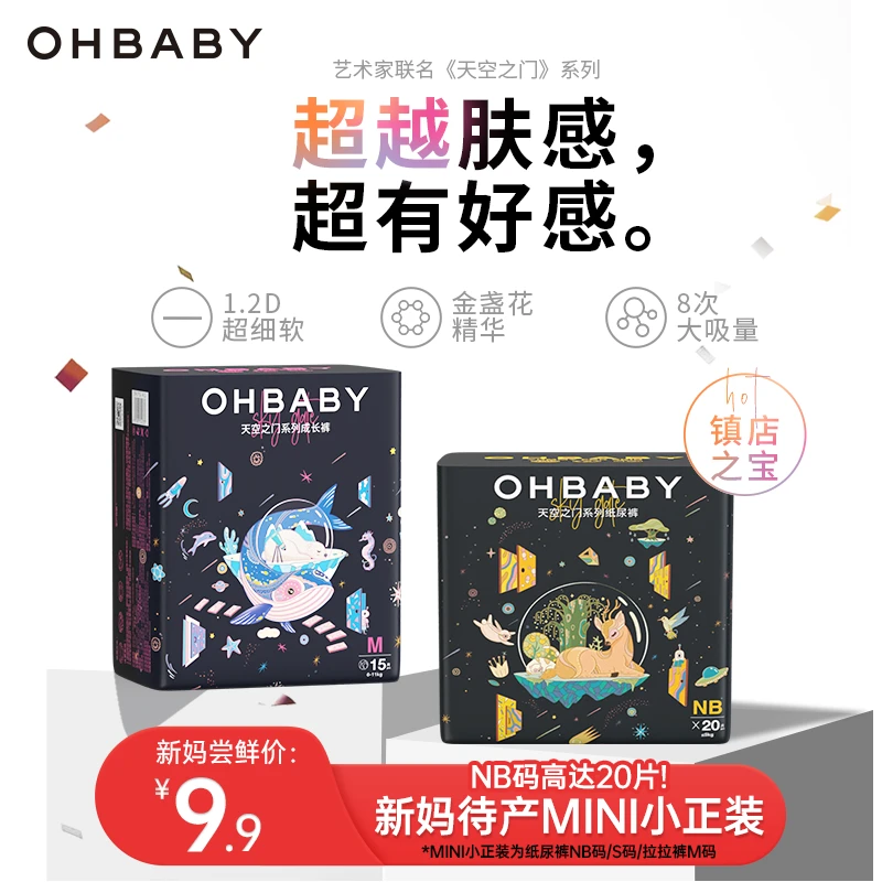 【新妈福利】欧贝比天空之门小宝裤尿不湿nb码柔软透气纸尿裤拉拉裤