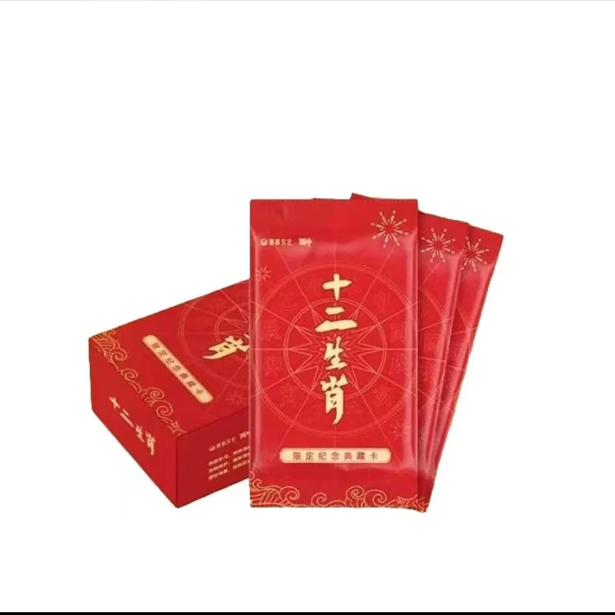 【平拆】集草文化十二生肖系列卡牌典藏集换式收藏卡（代拆）