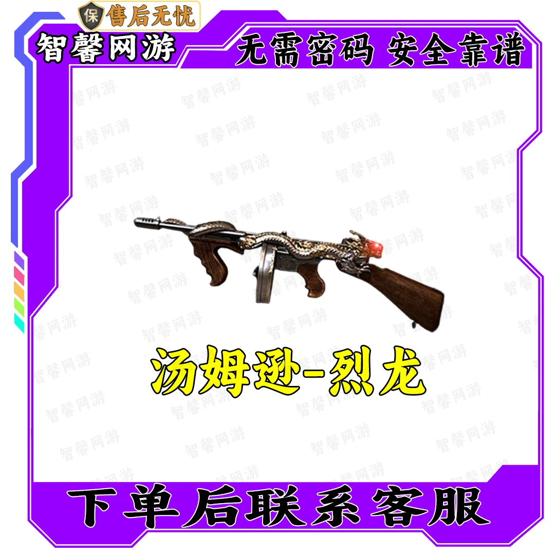 CF穿越火线【汤姆逊-烈龙】30日到账