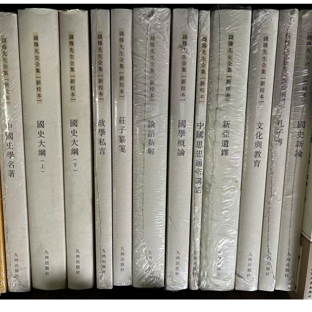 【九州微瑕】钱穆竖版繁体 12册