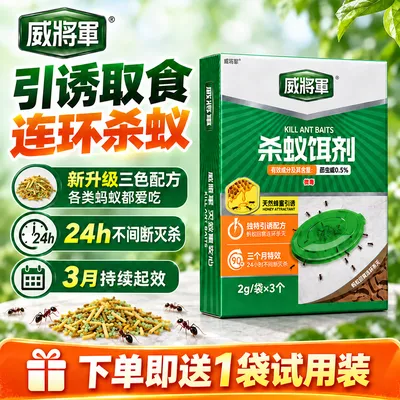 威将军杀蚁饵剂家用厨房阳台花盆红黄黑蚂蚁强效杀蚁灭蚁蚂蚁药Z