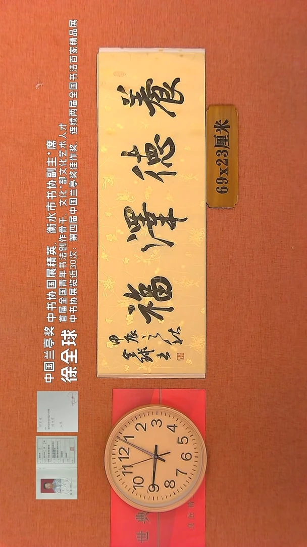 【闪购商品】书法65        徐全球书法作品