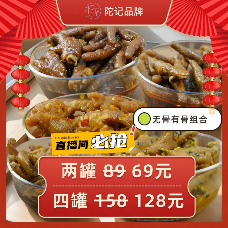 【陀记鸡爪】2罐 4罐有骨无骨鸡爪鸭爪组合解馋零食
