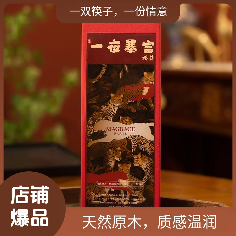 法国MAGRACE中式鸡翅木筷5双无漆无蜡防霉原木家庭原创设计礼盒装