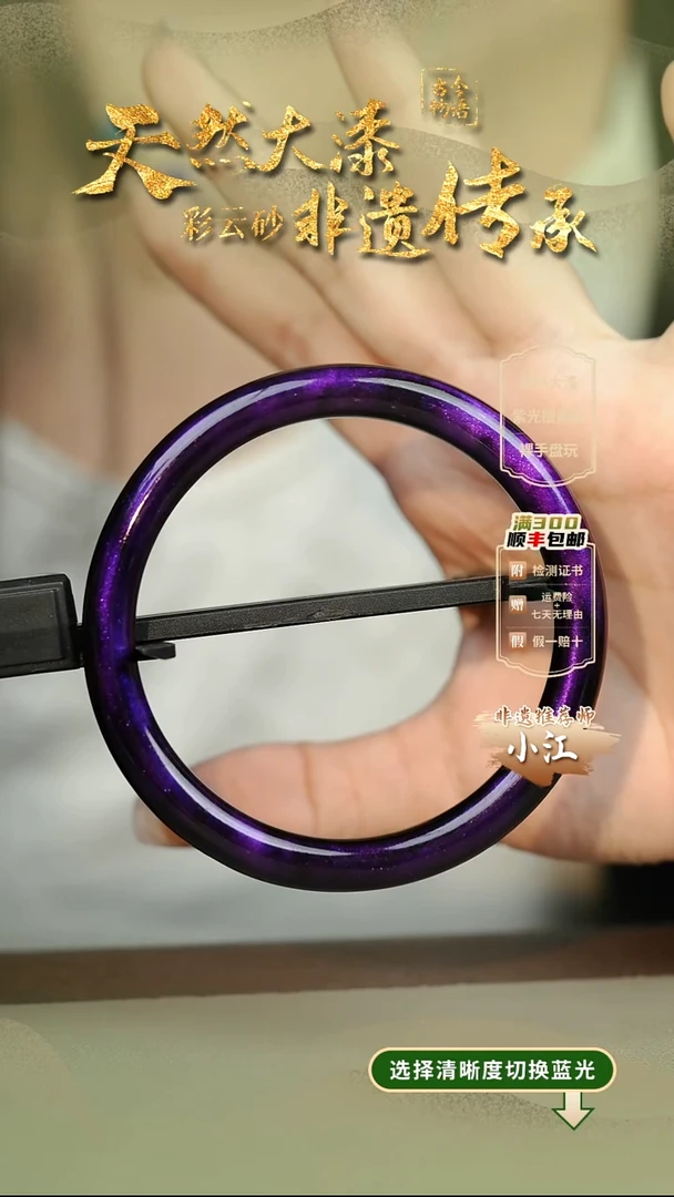 大漆紫霄65圈口手镯 非遗大漆珠@@6QY014