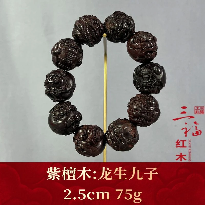 110574 龙生九子 紫檀木