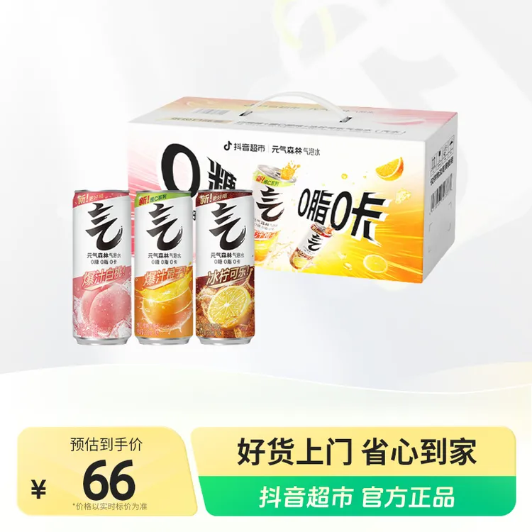 【1箱18罐】元气森林气泡水330mL白桃+维C橙+冰柠可乐味