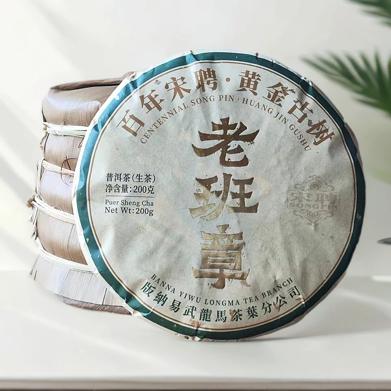 【宋聘老班章】百年宋聘黄金古树金版200g香甜普洱茶