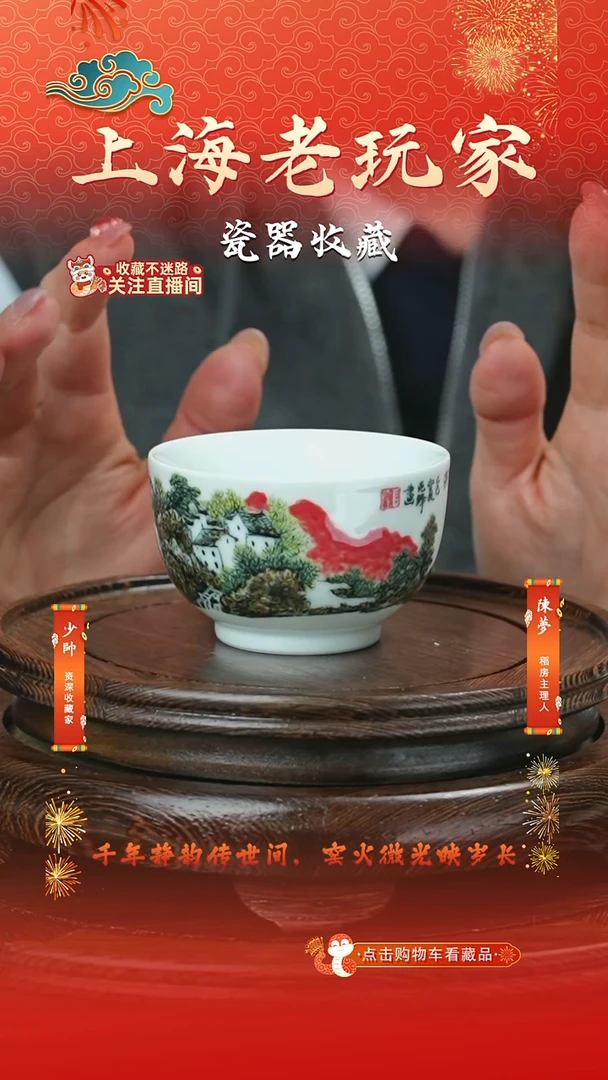 杯子瓷谢克锋-1号 主人杯