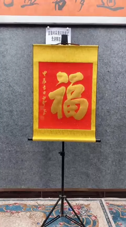 【闪购商品】书法荆初中老师（福）80*55已装裱