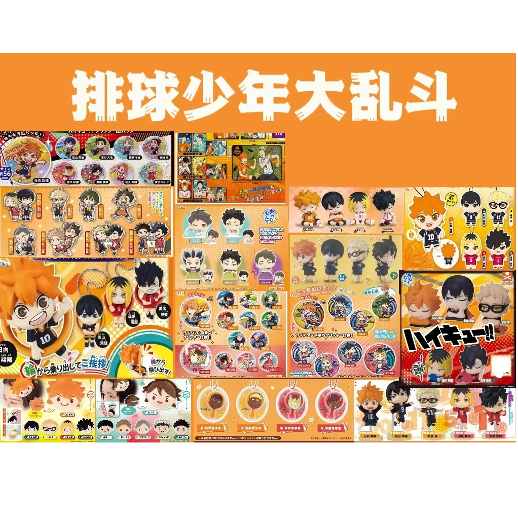 正版 排球少年大乱斗 吧唧徽章立牌扭蛋