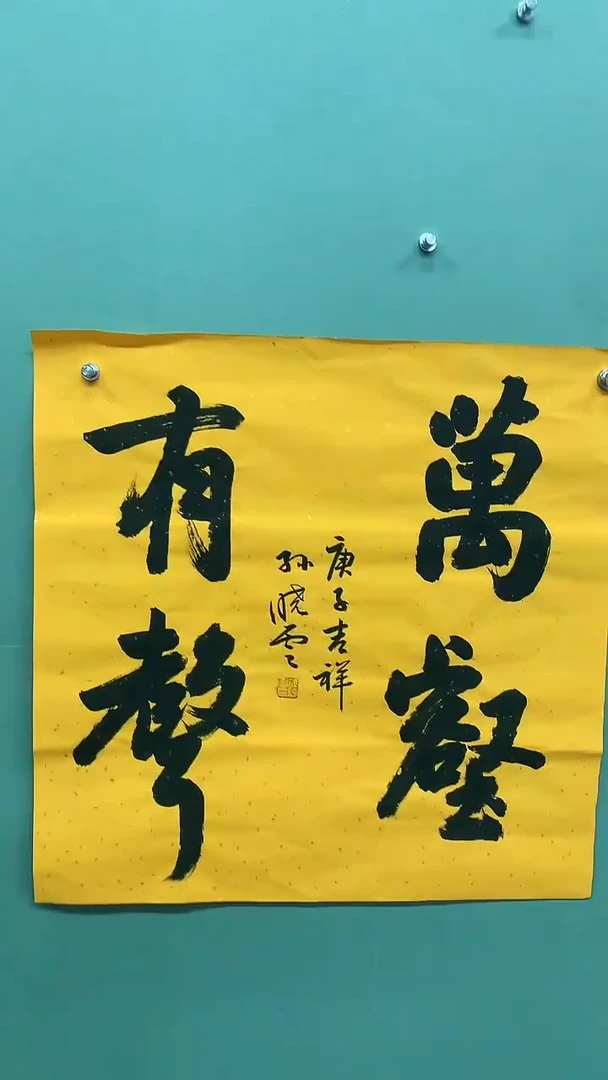 竖款精品四尺斗方书法，万壑