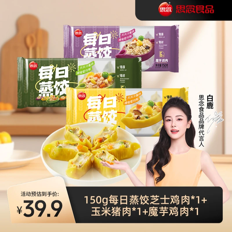 思念招财进宝每日蒸饺芝士鸡肉猪肉魔芋速食方便早餐营养