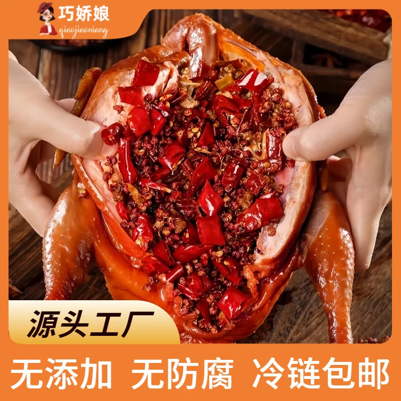 【麻辣手撕椒麻鸡整只800g】休闲零食下酒深夜美味解馋