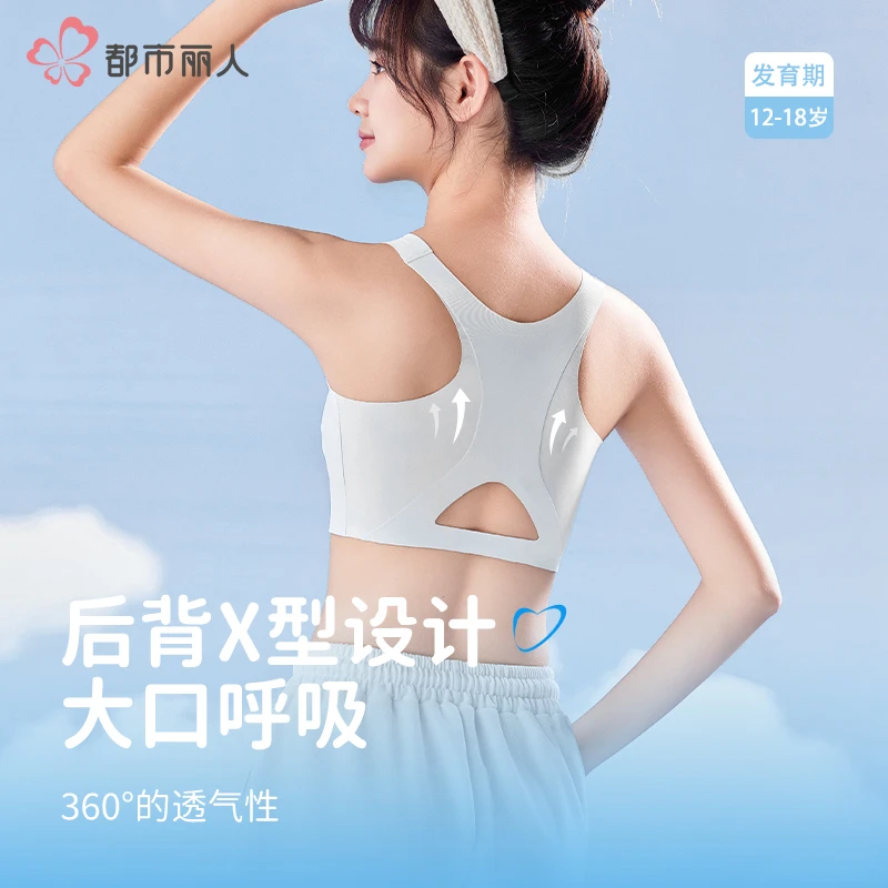 都市丽人少女文胸发育期学生小背心宽肩带全罩杯防凸点运动不晃动
