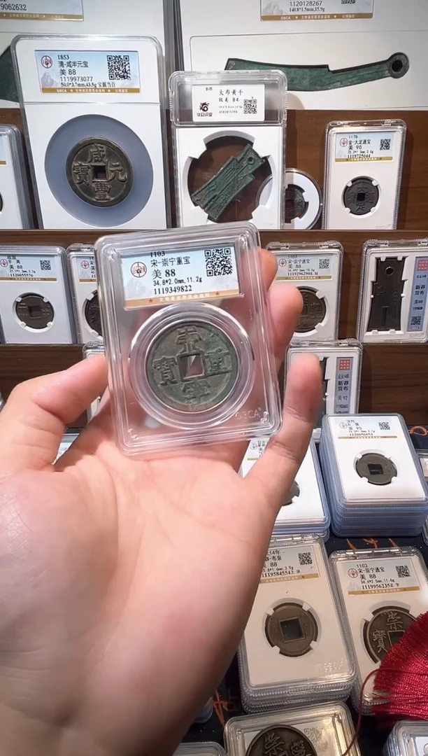 铜【洛神】   崇宁重宝  折十 9822