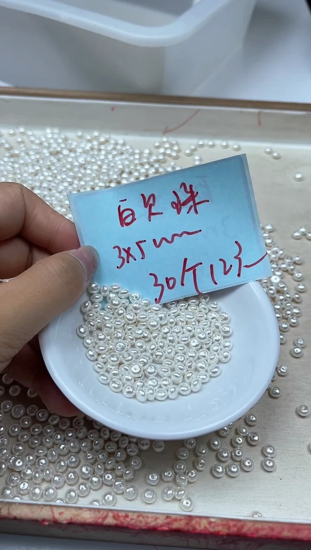 未镶嵌拼合珍珠（马贝珠）散珠B770 白贝珠3*5mm30个12元