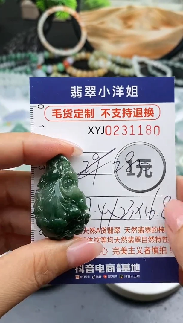 定制翡翠未镶嵌毛货商品不退换/ 1180