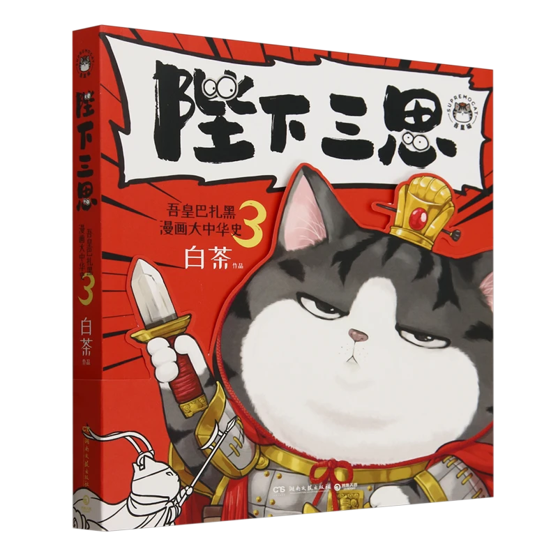 陛下三思 新华书店正版