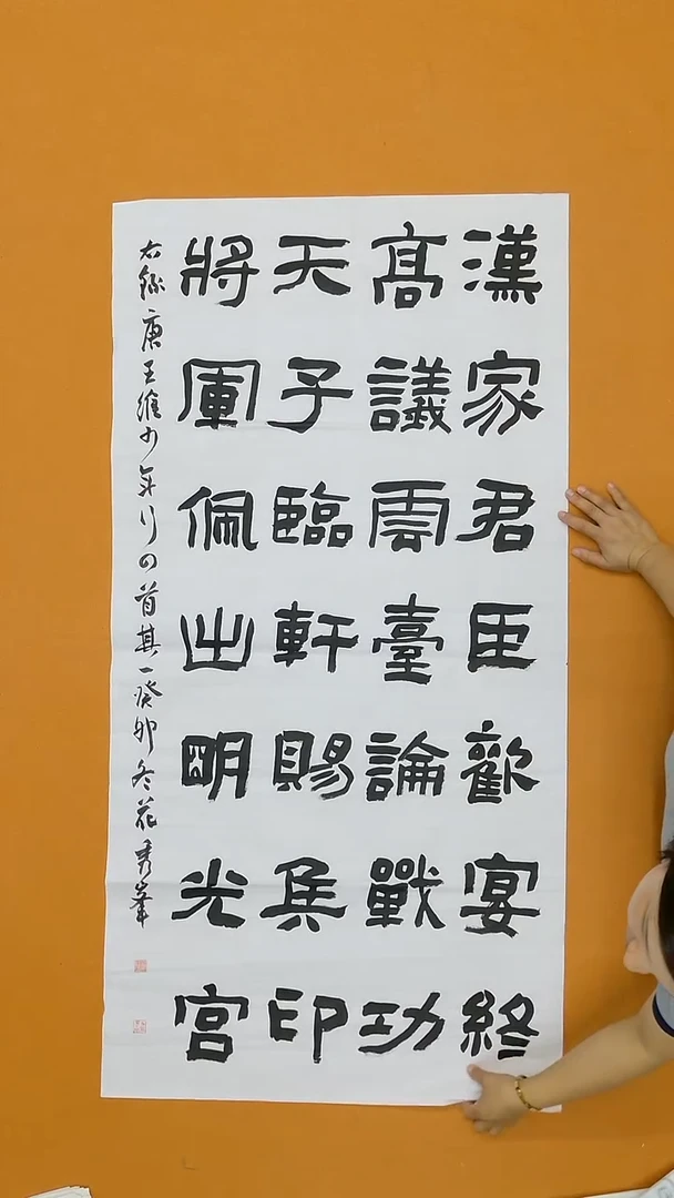 书法花秀峰  138*68cm