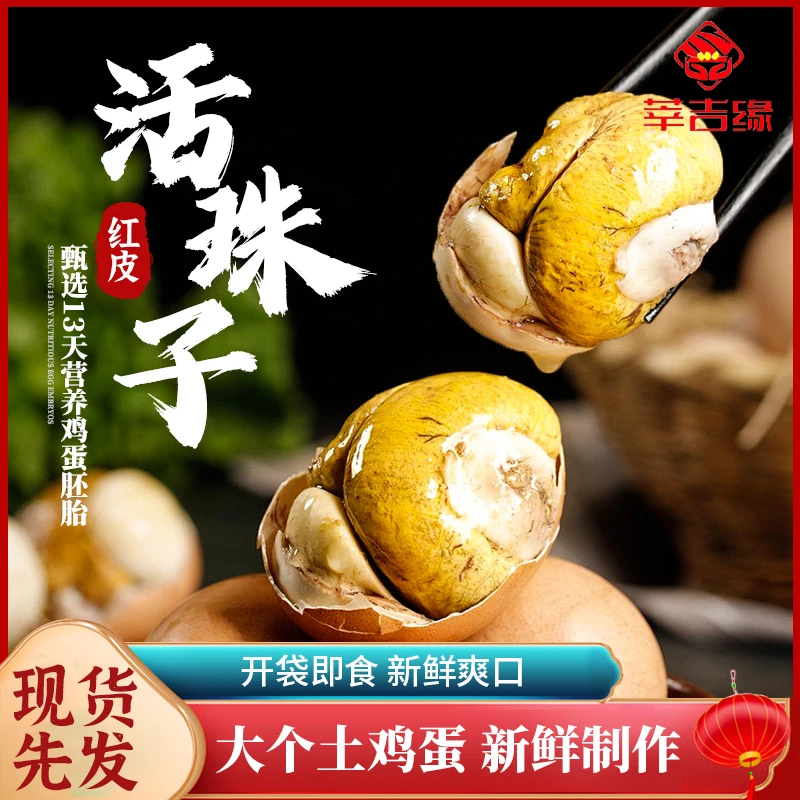 【夏季专享】莘吉缘五香即食活珠子五香香辣味