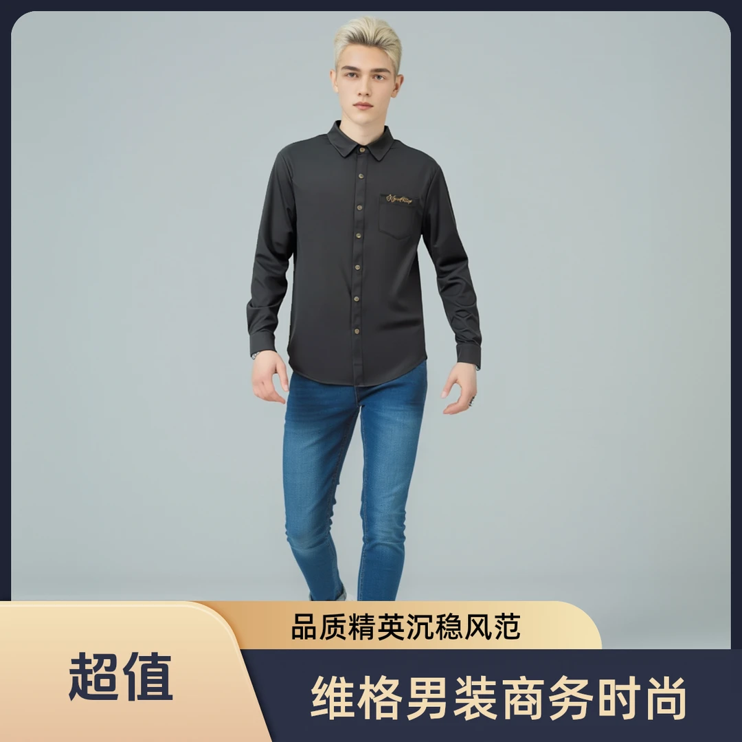 维格温嘉男，商务精英的品质之选，尽显沉稳风范时尚男士轻奢长袖