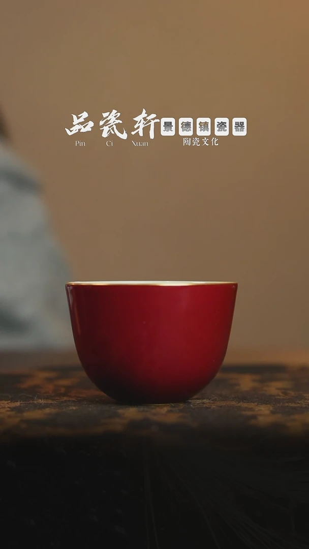 宣之堂 祭红描金 高卧足杯