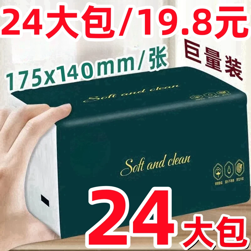 【24大包】抽纸巾餐巾纸墨绿抽纸家用面巾纸抽卫生纸厕纸大号加厚