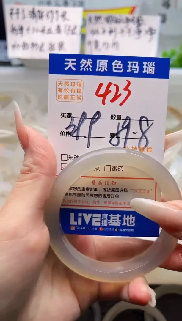 手镯玛瑙/玉髓未镶嵌423